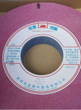 帝研砂轮铬刚玉红色水磨砂轮.PA46L 500*50*203, 60L规格齐全