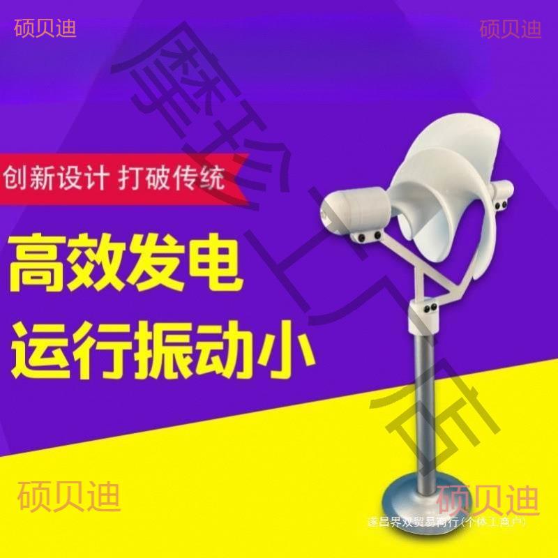 微型螺旋型风力发电机 阿基米玫瑰型模型微风启动 科学实验发电灯