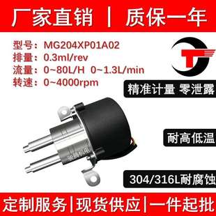 MG204XP01A02微型泵水泵磁力驱动齿轮泵不锈钢耐酸碱计量泵高精度