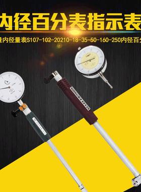 上量内径百分表内径量表内经指示表S107-102-20210测缸规量缸表规