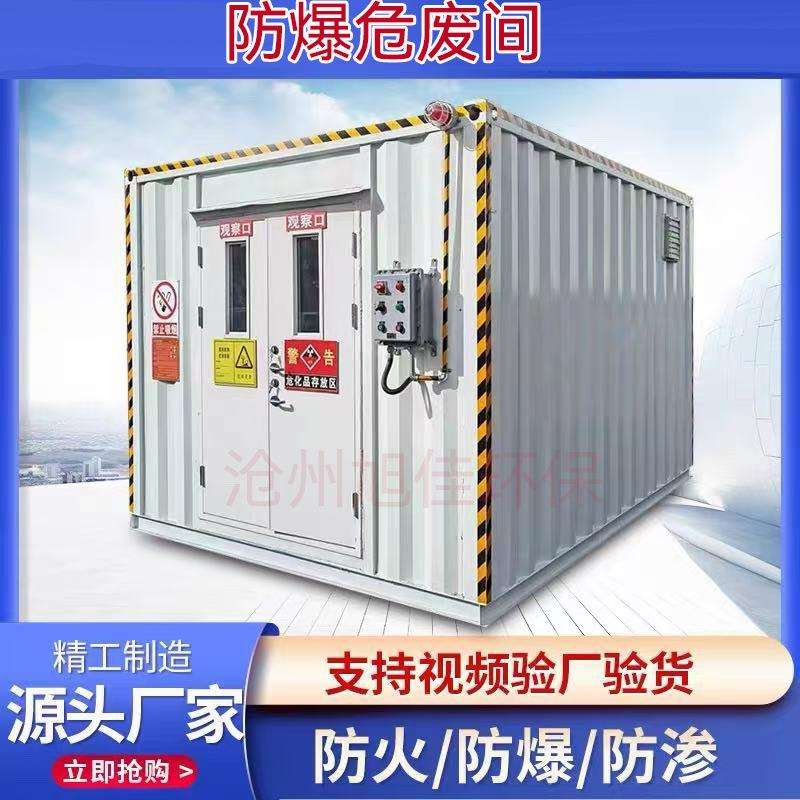 危废间暂存间环保危险品贮存间过环评危化品储存集装箱危化暂存间