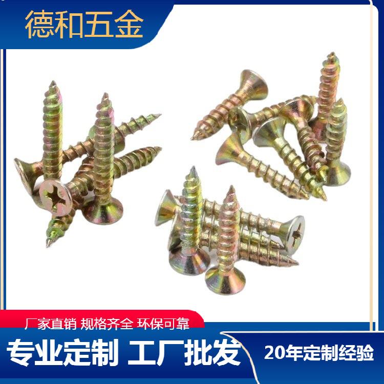 厂家平头十字自攻螺丝黄彩色纤维钉沉头木螺丝M3.5m4m5KA按1斤