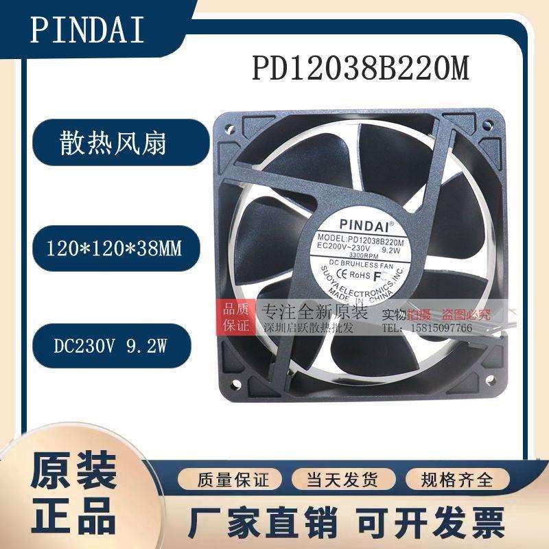 EC100-230V通用220V大风量双滚珠12CM交流机柜电柜散热风扇12038