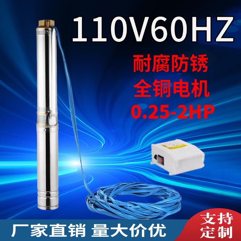 跨境3寸不锈钢深井泵110V60HZ小口径家用潜水泵高扬程灌溉抽水机