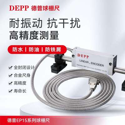DEPP德普球栅尺EP15/中捷镗床球栅/恒升机床球栅尺/昆明镗床球栅