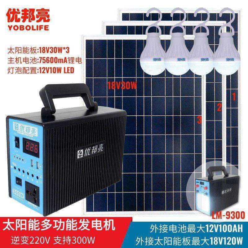 优邦亮太阳能发电机 多功能 光伏 便携式储能电源一体机 全垒德株