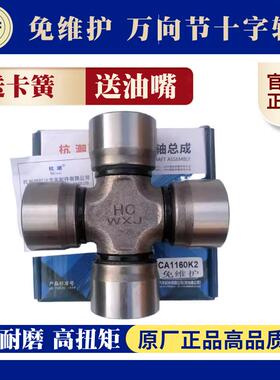 高端 免维护 万向节十字轴承 EQ140 CA1160K2新一代加强型传动轴