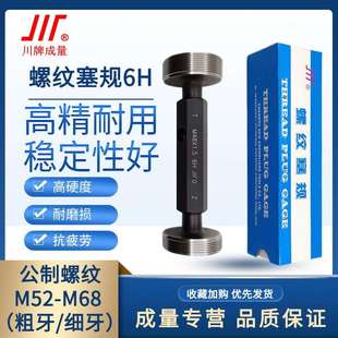 成量螺纹塞规6H通止规牙规公制粗细牙量规M52M54M56M60M64M68M58