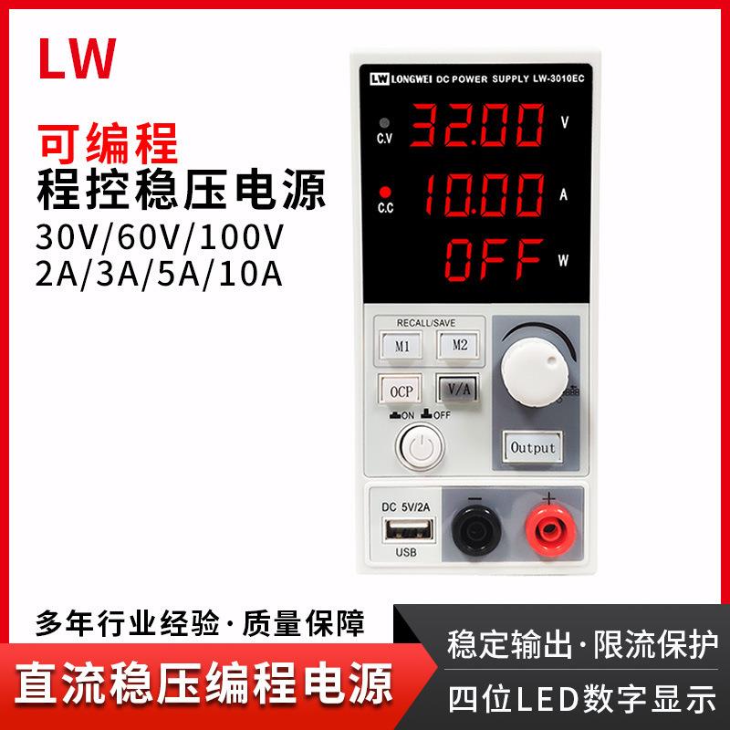 龙威程控直流稳压稳流恒流电源可编程30V10A记忆数控老化电源
