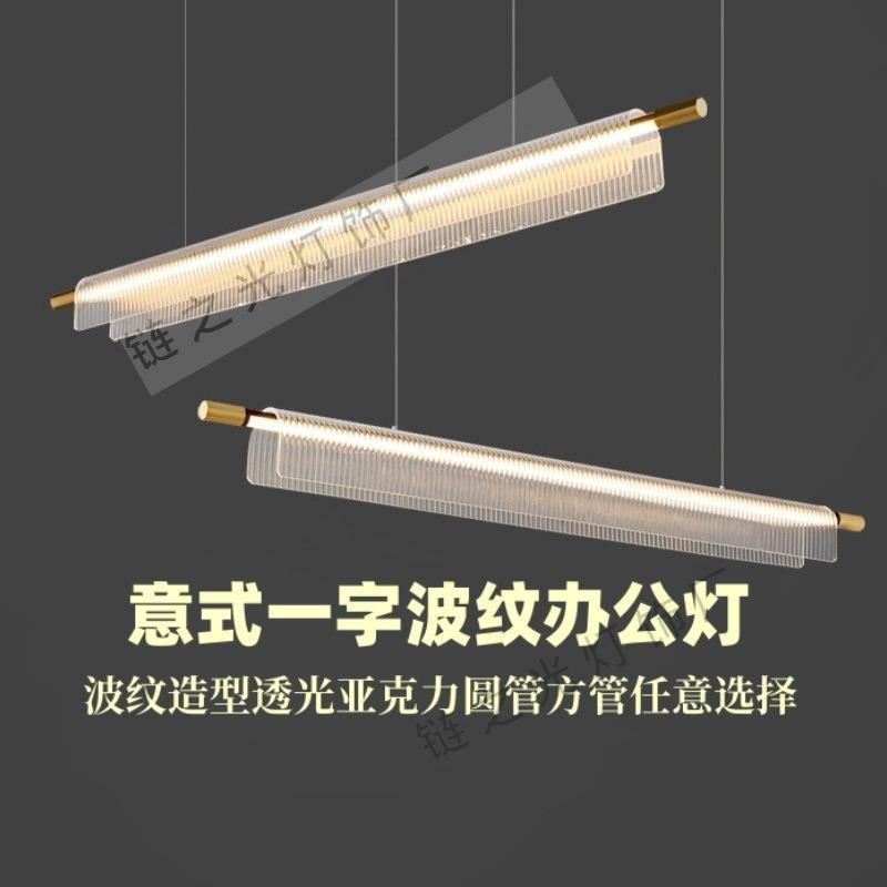 现代设计师款极简长条一字波纹餐厅吧台吊灯亚克力书房办公书房灯
