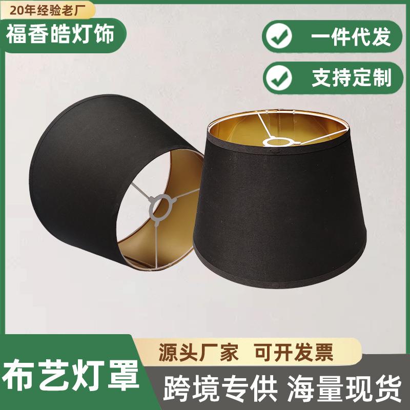 欧美跨境现货25x35x22外黑内金圆锥形KD灯罩可拆卸省体积布艺灯罩