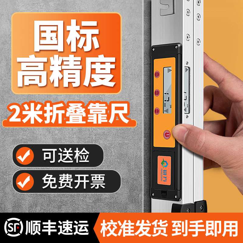 墙面验收靠尺2米m折叠水平尺电子数显高精度验房工具套装垂直检测