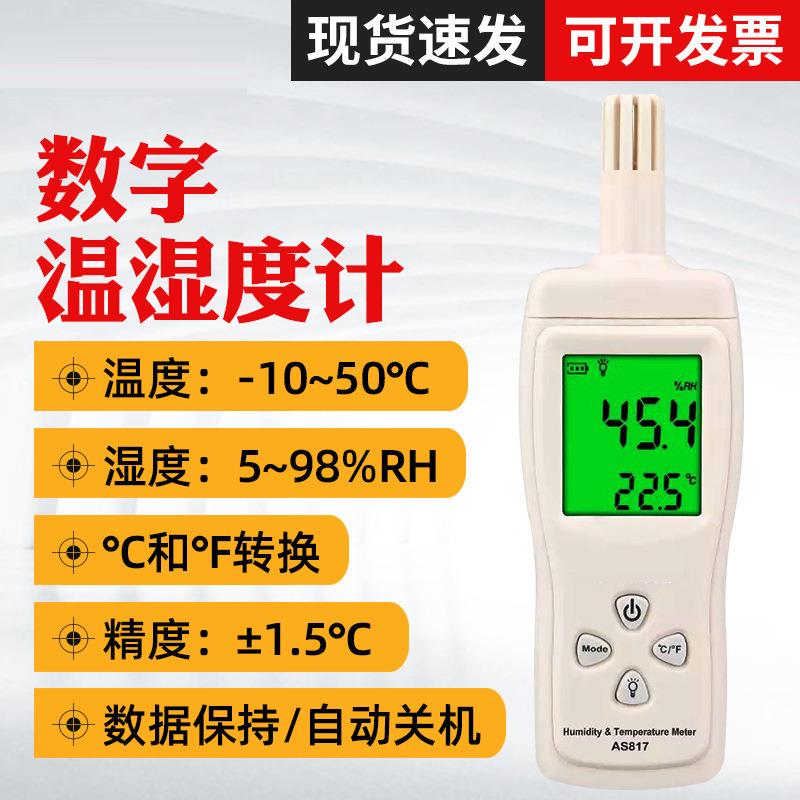 温湿度计家用高精度数显温湿度计手持式温度仪温度表湿度表空气