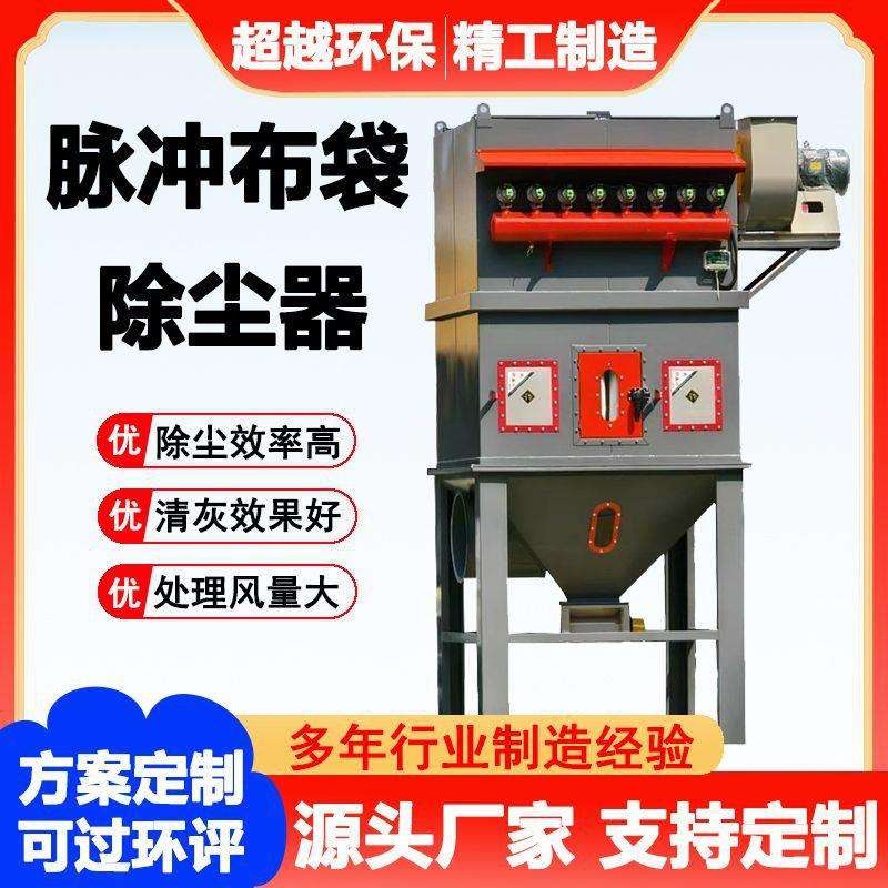 布袋除尘器中央除尘抛光打磨工业脉冲滤筒集粉尘处理工业环保设备