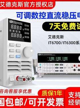 ITECH艾德克斯IT6720直流稳压电源 宽范围高压可编程直流稳压电源
