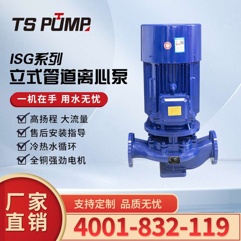 立式单级离心泵厂家直销 ISG立式管道铸铁离心泵