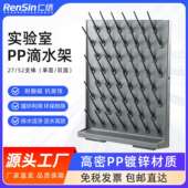 PP滴水架实验室沥水架PP单面试管架27支滴水架实验台配套架子55位
