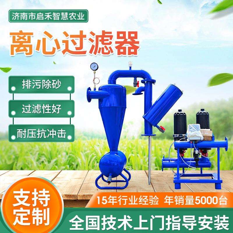 除砂过滤器农田大棚果树灌溉农用节水设备多规格离心过滤器砂石