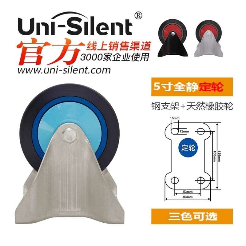 Uni-Silent连和全静平板手推车全静手推车轮万向轮轮子