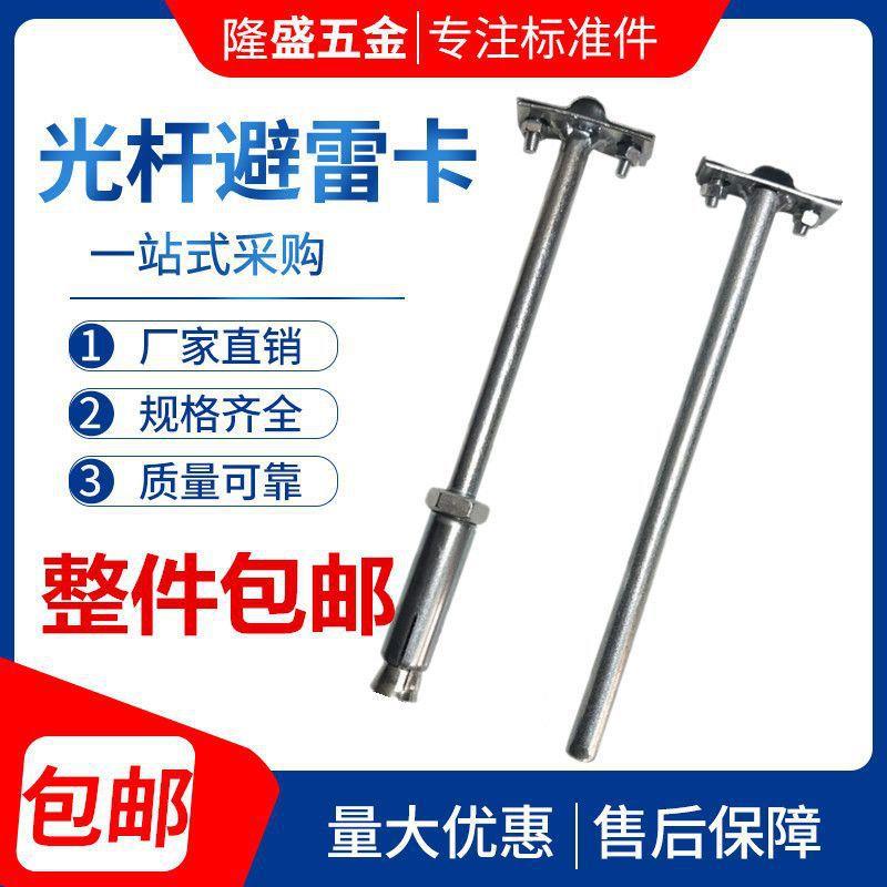 光杆避雷卡 膨胀防雷卡防雷支架 避雷带支架夹 避雷支撑架支持卡