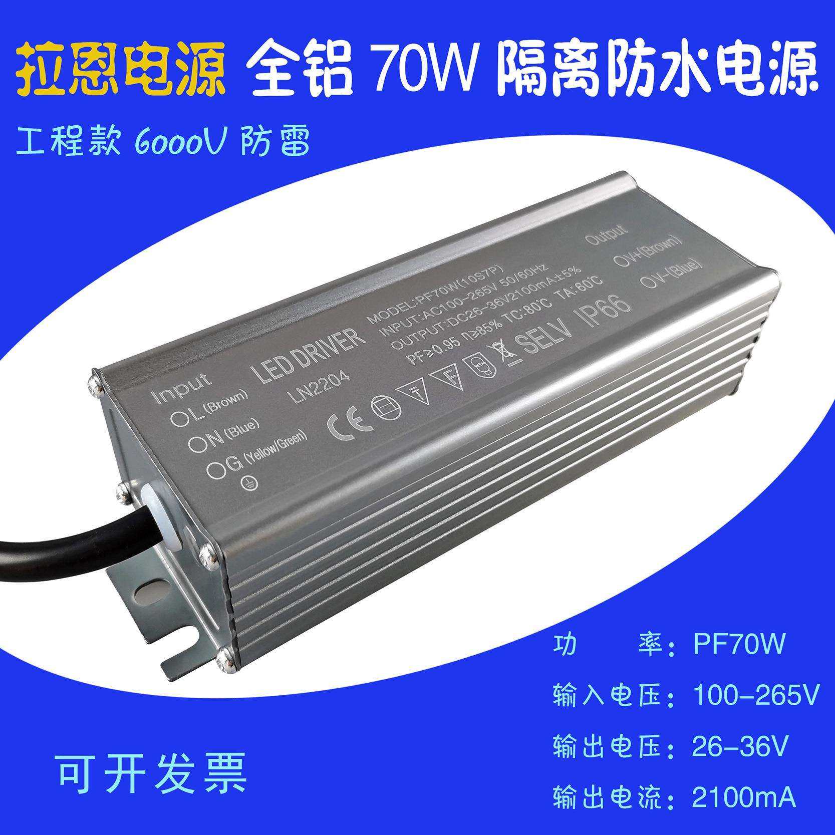 高PF70W全铝电源70W驱动电源调光驱动高杆灯电源工矿灯电源