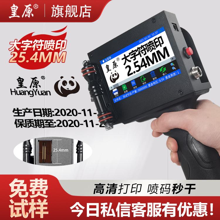 皇原HY-750大字符手持喷码机打生产日期打码机大字体25.4mm全自动