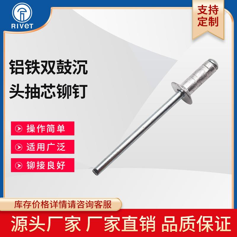 铝铁双鼓沉头抽芯铆钉鼓型拉铆钉双股拉钉多鼓铆钉结构多股钉M3.2