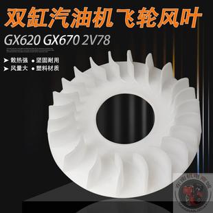 10KW发电机SHT11500双缸汽油机配件GX620 2V78飞轮散热风扇 2V77