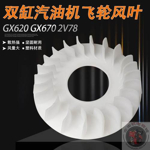 10KW发电机SHT11500双缸汽油机配件GX620 2V77 2V78飞轮散热风扇
