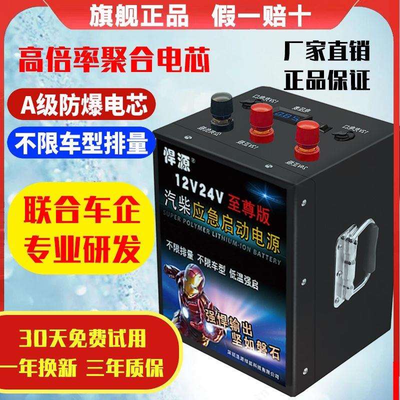 悍源应急启动电源12V24V强启电源汽柴油车移动打火搭电大容量