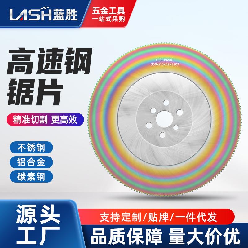 蓝胜HSS高速钢锯片切管机切不锈钢铁管专用275/315M42金属圆锯片