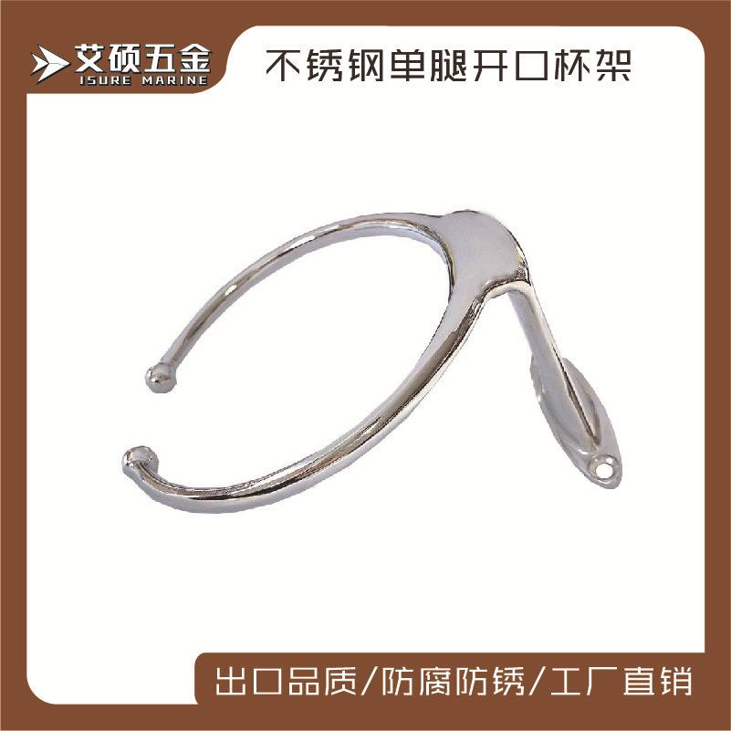 优质不锈钢杯架单腿 茶杯座 饮料单杯/双杯杯架 船用房车游艇配件