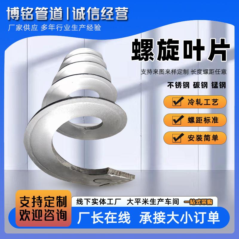 绞龙叶片输送机提升器蛟龙配件提升机搅拌砂浆上料机加厚螺旋叶片