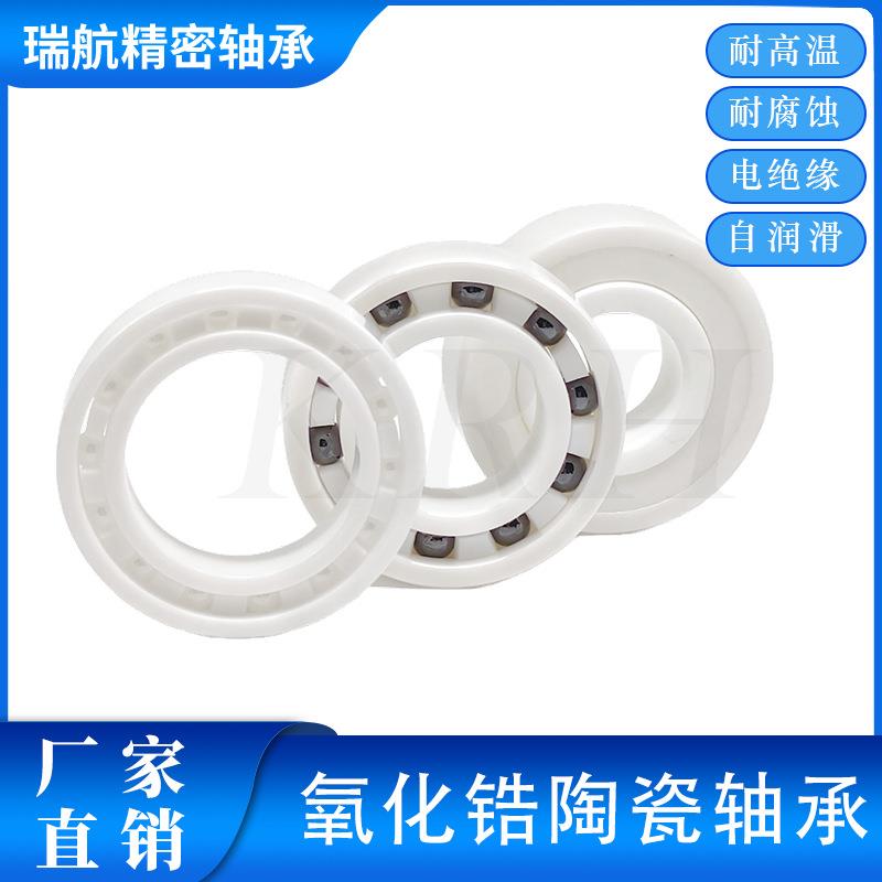 全陶瓷轴承6300 6301 6302 6303 6304 6305 6306 厂家直供