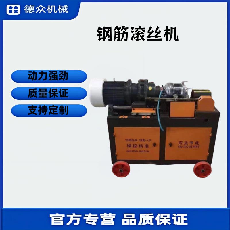 HGS-40C型钢筋直螺纹套丝机 钢筋滚丝机 钢筋套丝机