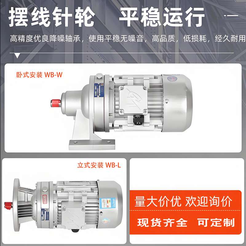 耐尼摆线针减速机WB150-WF-59-90B5 微型摆线减速器变速机厂家