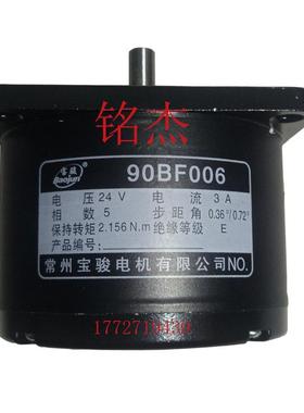 线切割步进电机xy轴电机90bf006 穿孔机电机DD703 90BF006B