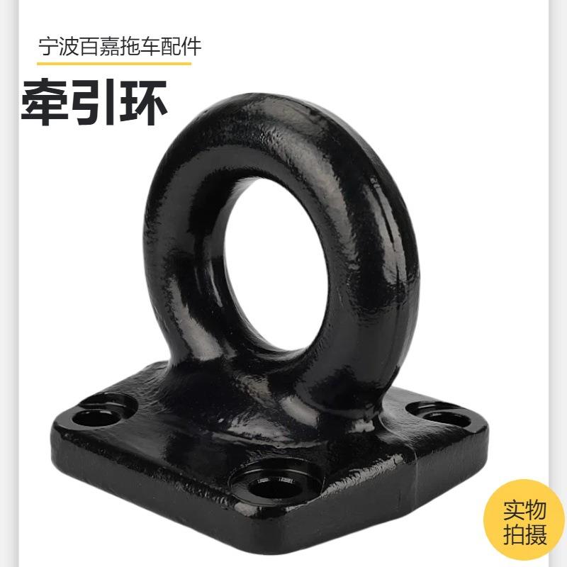 拖挂房车改装件锻造牵引环拖车环牵引器挂钩3寸固定底座环拖车钩