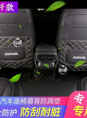 20款哈弗H4/F5座椅防踢垫19哈佛H4内饰改装专用坐椅保护汽车用品