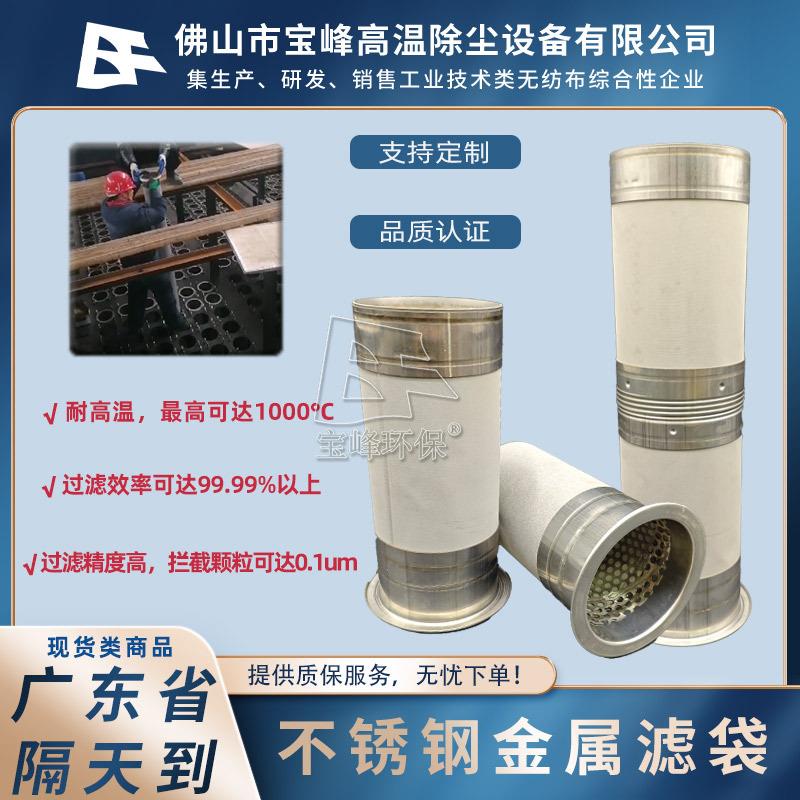 304/316L烧结毡过滤器耐高温不锈钢金属过滤袋燃煤锅炉化工厂专用