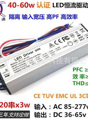 过认证高PF45w48w50w60w900ma15串18-20串x3wLED恒流驱动防水电源