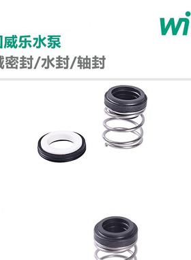 wilo德国威乐水泵维修机封MVI1605自建房别墅稳压泵机械密封