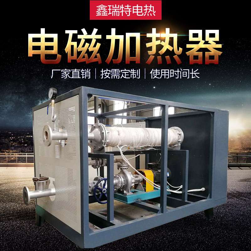 厂家非标定 制电磁感应加热器 导热油加热器 感应加热器 电加热器