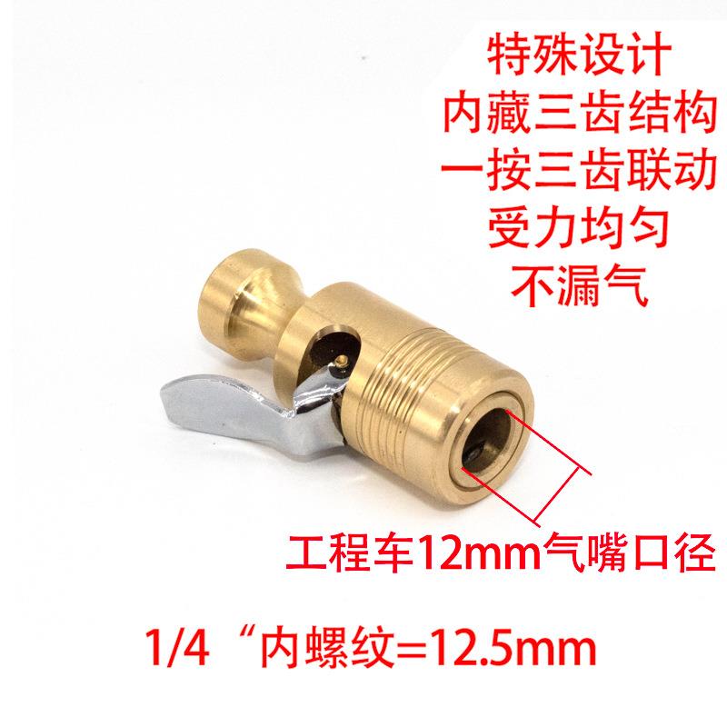 12mm口径工程车用全铜轮胎充气夹头打气嘴胎压表夹气嘴充气嘴大车