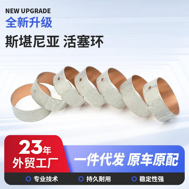 斯堪尼亚 活塞环 凸轮轴瓦 曲轴瓦 连杆瓦 连杆轴承 主轴承