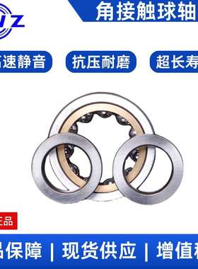 瓦房店角接触球轴承QJF1052 旧代号：116152 精密 高速运行