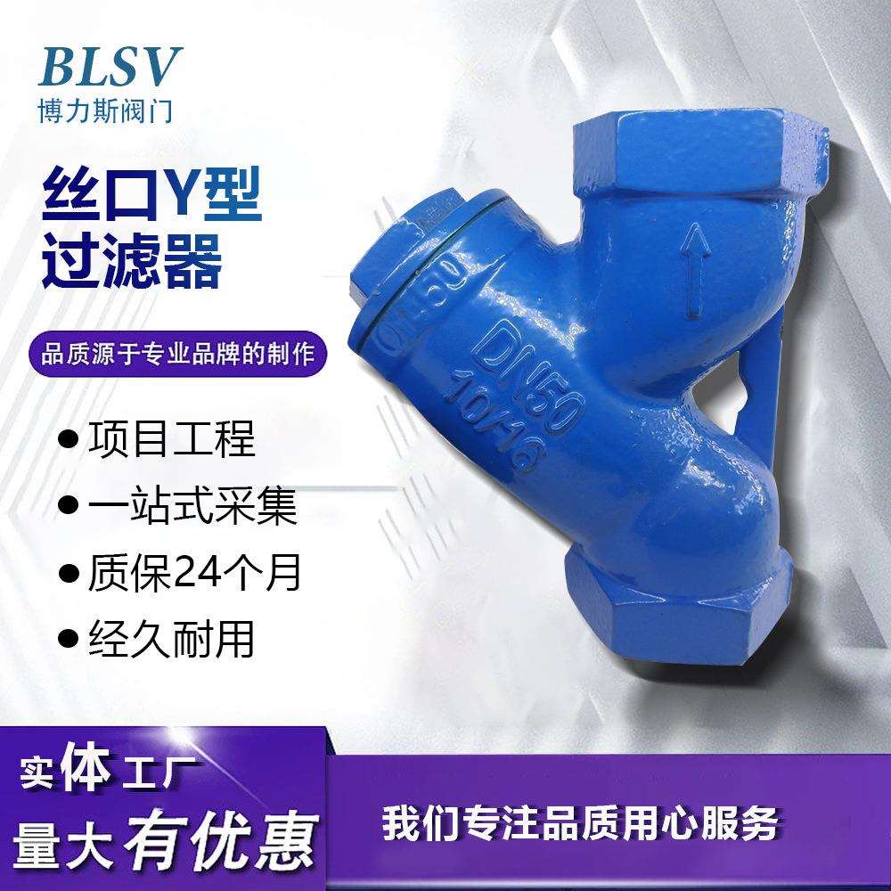 球墨铸铁丝扣Y型过滤器GL11H 内螺纹过滤器 管道过滤器