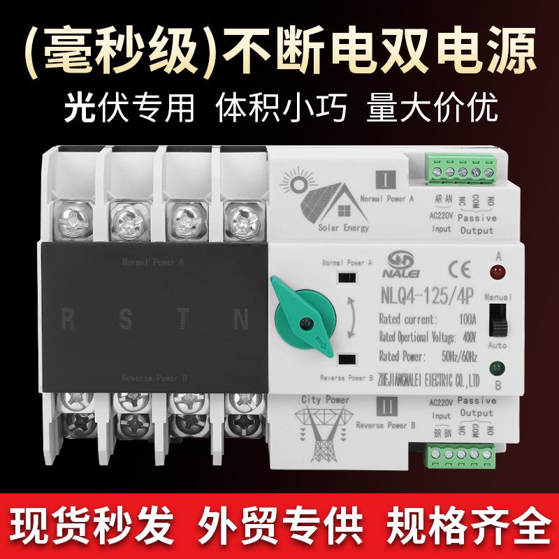 380V光伏发电自动转换开关不断电双电源自动切换开关4P 100A 63A
