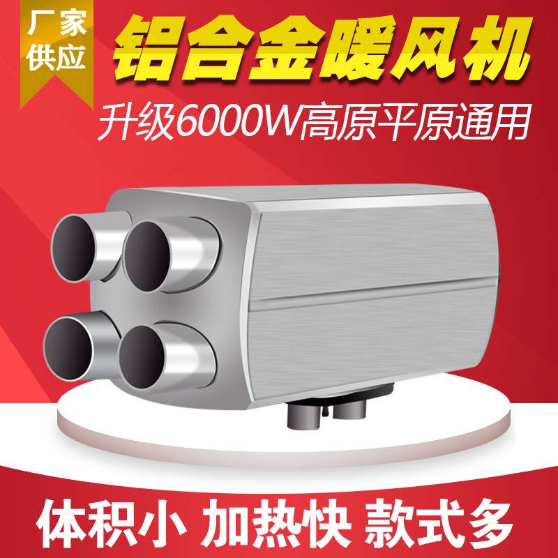 跨境货源驻车加热器柴暖12V24V220V一体机汽车货车电动三轮取暖器