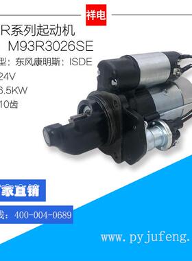 康明斯C4992135 ISDE起动机马达 M93R3026SE 5263797 4992135